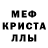 Мефедрон кристаллы Qi Tony